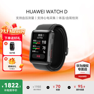 Huawei (huawei) watch watch d enjoys discounts upon consultation. wrist ecg and blood pressure collection recorder, home blood oxygen, sleep pressure and body temperature monitoring, health gift for family and friends d2, obsidian black, film + order gift, choose one from six