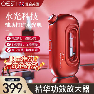 Oes oxygen injection instrument atomizer sprayer water light instrument beauty instrument hydration instrument portable household facial steamer facial handheld send chinese valentine's day gift star model auxiliary hydration + powerful moisturizing + high pressure penetration red