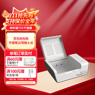 Tinggongchang hearing aid drying box t55 cochlear implant drying artifact moisture-proof box dehumidifier phonak special cake accessories t55 uv sterilization hearing aid drying box + quick drying + original plug