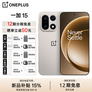Oppo oneplus 15 fifth generation snapdragon 8 extreme edition 165hz ultra-high brush oriental screen oppo flagship gaming 5g mobile phone new product original color dune 12gb+256gb official standard configuration 5 options choose 1