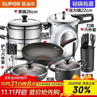 Supor kitchen pot set, frying, soup pot, steamer, high pressure cooker, knife and spatula, full set, universal for gas induction cooker, seven pieces, stir fry + fry + soup + spatula + knife + steam + press
