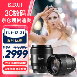 Sirui 85mm f1.4 dawn full-frame autofocus lens large aperture portrait photography suitable for sony e-mount