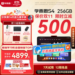 学而思学习机S4 Pro超级经典款【2025新款】老师领学新课标学习平板全学段13.2英寸 8+256GB