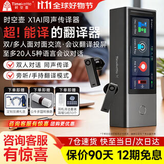 Time and space pot x1 simultaneous translation headset multi-person conference real-time translator multi-language dialogue offline translation overseas translation simultaneous interpreter