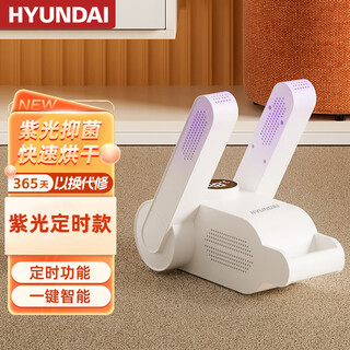 Hyundai korean shoe dryer, deodorizing and sterilizing household adult dryer, student heating shoe artifact, purple light model