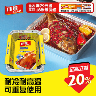 Canon (glad) glad tin foil aluminum foil baking pan 2l*4 only food thickened baking grill box air fryer paper ft2