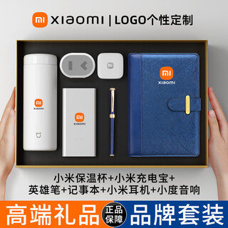 小米（MI）伴手礼商务活动礼品实用公司纪念品定制印logo保温杯礼盒高端奖品 白色小米保温杯+小米充电宝+小度音响+小米耳机+英雄笔 礼盒礼袋