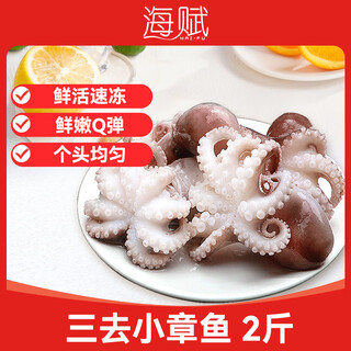 Haifu shandong three-deleted small octopus, net weight 2jin jin is equal to 0.5kg, toothed and dirty octopus, seafood and aquatic products-straight from the source