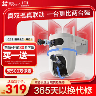 Ezviz h9c binocular camera 5 million + 5 million pixel hd outdoor camera dual camera dual screen surveillance camera home mobile phone remote monitor