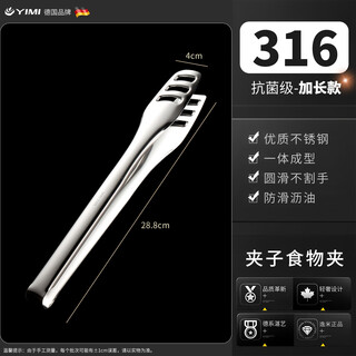 Yimi 316 food grade clip kitchen household stainless steel fried steak food clip barbecue barbecue thickened commercial vegetable clip extended version 316 antibacterial grade 28.8cm