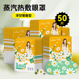 Hainuo steam eye mask, chamomile hot compress eye mask, blackout sleep eye patch, eye protection, relieve dry eyes, 50 tablets/box