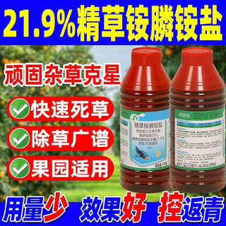 Wanchaofu herbicida glufosinato de amonio alta concentración genuino especial biokilling medicamento especial agente de pudrición de raíces medicamento especial agrícola 1 kg * 1 botella
