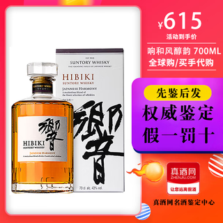 Hibiki响和风醇韵 响樱花日威响大师红酒桶威士忌 日本原装进口洋酒 响和风醇韵【带盒】700mL1瓶