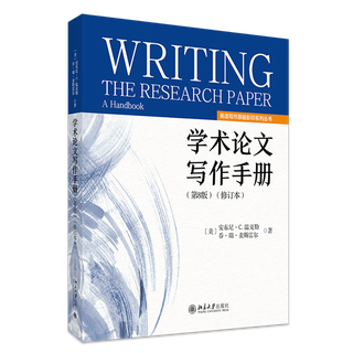 Handbook of academic paper writing 8th edition revised english