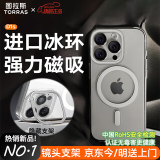 Turas fulcrum shell d1s ice ring magnetic suction suitable for apple 15promax mobile phone case iphone15pro stand shell 15 ultra-thin all-inclusive button anti-fall heat dissipation transparent model iphone15promax-ice-feeling ultra-thin shell magsafe magnetic suction stable stand + ultra-thin