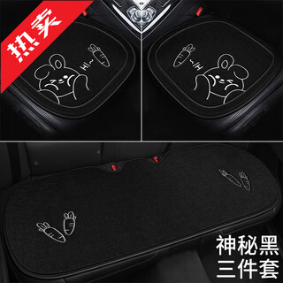 Select car seat cushions for all seasons, linen car seat cushions, ice silk cotton and linen fabrics, non-slip tie-free seat cushions, cute rabbit three-piece set, mysterious black
