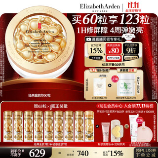 Elizabeth arden gold colloid facial essence 28ml, about 60 capsules, repairing ceramides, hydrating and moisturizing, birthday gift for friends