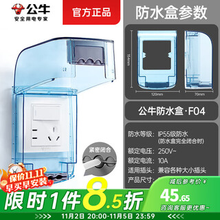 Bull waterproof box and socket waterproof cover bathroom switch wall panel protective cover bathroom power supply splash-proof box integrated one-open five-hole socket + upgraded large-size waterproof box official home kitchen and bathroom special power supply protective cover