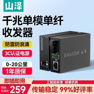 Shanze lightning protection and surge protection optical fiber transceiver single-mode single-fiber photoelectric converter 20km network monitoring sc interface gigabit adaptive pair sz-fcq20ab
