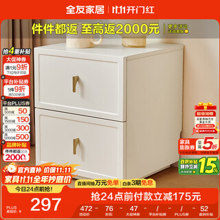 全友家居  法式奶油风床头柜卧室收纳储物柜落地靠墙柜子床边柜家具