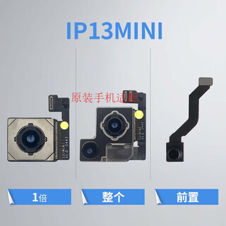匹配不弹窗适用于苹果1213 14 15pm前置后置摄像头写码原装相头16 13/13mini(换排线写码)[原装拆机 匹配前置(单前置小相不带面容)