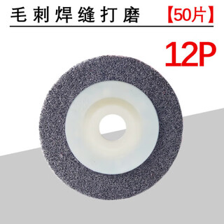 Polishing wheel nylon wheel fiber wheel angle grinder polishing sheet metal polishing sheet stainless steel drawing wheel 12p gray burr weld polishing 50 pieces
