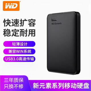 西部WD移动硬盘1tbElements新元素2.5英寸Windows硬盘USB3.0硬盘 1TB