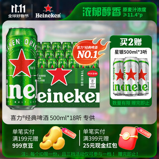 Heineken classic 500ml*18 cans full box heineken beer heineken wedding beer