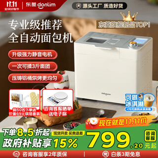 Donlim toaster household dough mixer fully automatic kneading dough floss toast yogurt pickles fermentation multifunctional reservation breakfast machine dl-1352 cotton cloud white-flagship upgraded model