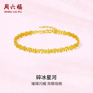 Saturday fortune crushed ice galaxy gold bracelet women's bracelet birthday gift price a1016136 approximately 8.29g