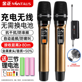 Jinzheng rechargeable wireless microphone wireless microphone one to two k song professional singing handheld microphone universal home ktv audio speaker special double ok-12s gold