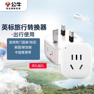 Bull 2-position british standard travel socket/british standard to national standard power converter socket suitable for (uk, china, hong kong, singapore, etc.) gn-l01e without switch