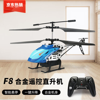 雅得F8遥控直升机合金航模智能定高长续航儿童玩具飞行学习生日礼物
