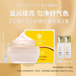 春娟黄芪霜提亮肤色改善暗沉补水保湿滋润经典老国货护肤男女士面霜 滋润型30g（干皮&秋冬季）