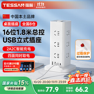 Tingsheng vertical socket/socket strip/socket strip/socket board/terminal board/pull line board/master control 1.8 meters overload protection 12-bit ac jack 2usb-a+2type-c