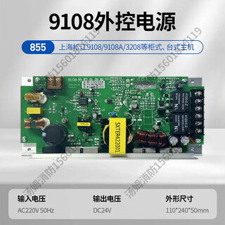 Shanghai songjiang 3208 host external control power supply board 9108 switch circuit board feifan fire 24v alarm 3102 9108 external control power supply