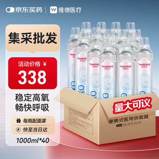 Wellday portable oxygen supply for pregnant women and the elderly household respirator for altitude sickness emergency travel oxygen supply tank 1000ml*40 Wellday portable oxygen supply for pregnant women and the elderly household respirator for altitude sickness emergency travel oxygen supply tank 1000ml*40