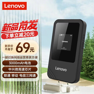 联想（Lenovo）三网随身wifi6支持5G/4G设备 全国通用移动随身Wi-Fi笔记本电脑 2025款移动免插卡路由器 车载便携