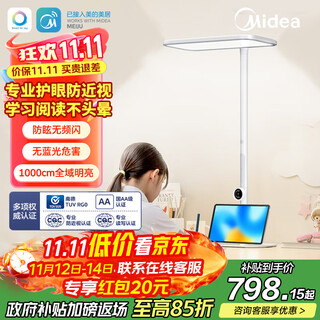 Midea ai tianbaguang desktop eye protection lamp learning special reading lamp children full spectrum intelligent ai street lamp white