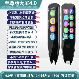 步步高（PUBGO）升点读笔扫描笔翻译笔扫题英语学习神器小学初中高官方 Pro15黑色【4.0寸高清大屏  拍照搜题 小初