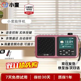 小度陪伴机 老年人专用收音机网络 插卡便携随身听播放器 音乐听书听戏评书故事相声新闻电话 老人礼物 小度收音机红色+TF卡 32G