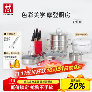 Zwilling pot set, wok, non-stick pan, non-stick frying pan, steamer, soup pot, wedding housewarming 17-piece set (plus rice cooker) | 7-piece knife set
