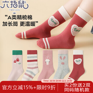 Six-fingered mouse spring and autumn children's socks for girls, students, thick cotton, baby girls, red, small, medium and large, mid-tube, autumn and winter, thickened long tube, 880x love princess, extended tube, 5 pairs, one size fits all, recommended for 4-6 years old (socks labeled 5-10 years old)