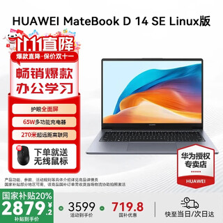 华为MateBook D14 SE Linux版 【国家补贴20%】笔记本电脑 14英寸护眼全面屏 高性能轻薄本办公商务 灰| SE i5-13420H  16G 1T 店铺预装Wlndows(未激活