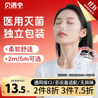 Benonin oxygen inhalation tube oxygen tube nasal inhalation medical double nasal plug oxygen generator disposable nasal oxygen tube 2 meters * 5 pieces