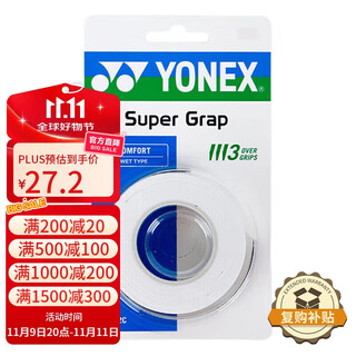 Yonex yonex badminton hand glue sports sweat-absorbent grip glue ac-102c-011 white three pack