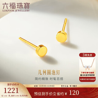 Lukfook jewelry gold stud earrings geometric round bubble studs solid solid gold earrings price approximately 1.02g