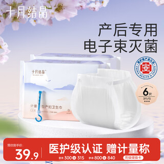 October crystal measuring sanitary napkins for maternity and postpartum special pant-type sanitary napkins (free measuring scale) 3 pieces 2 packs