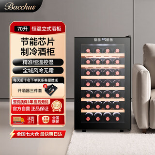 Bacchus red wine cabinet beech wood layer 28-pack thermostatic cabinet electronic temperature-controlled wine cabinet home mini small wine cabinet office refrigeration rack air-cooled frost-free bw-70d1