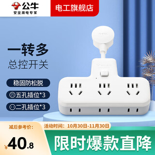 Bull (bull) flexible glyph-shaped one-turn multi-socket one-turn three-row wireless socket plug-in wall wall expansion jack converter plug one-turn multi-socket drag strip one-turn multi-socket